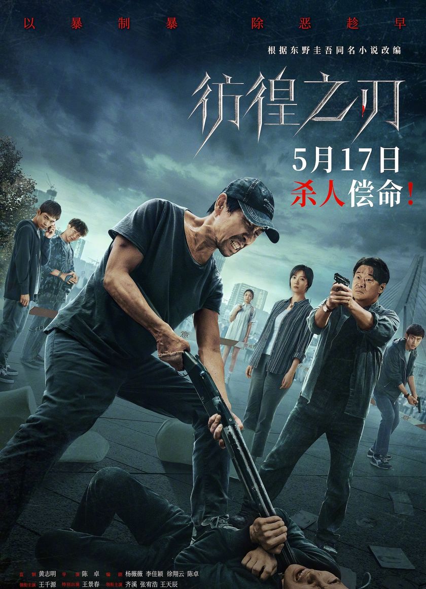 Lưỡi Dao Lạc Lối