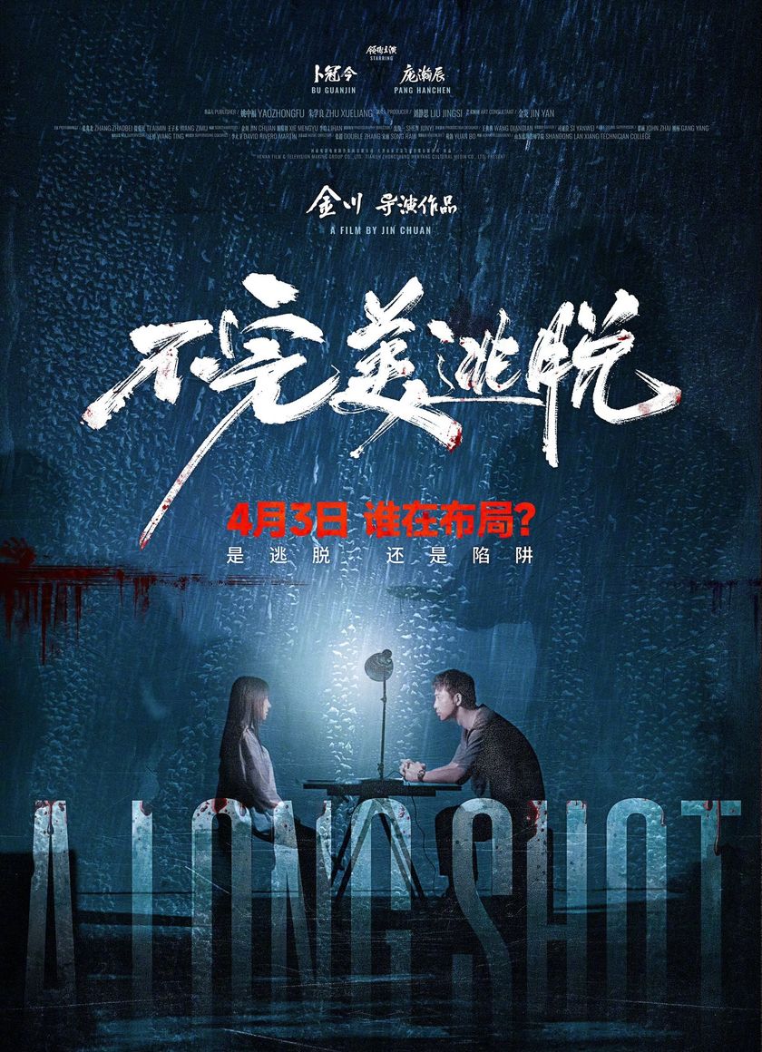 Lối Thoát Không Hoàn Hảo