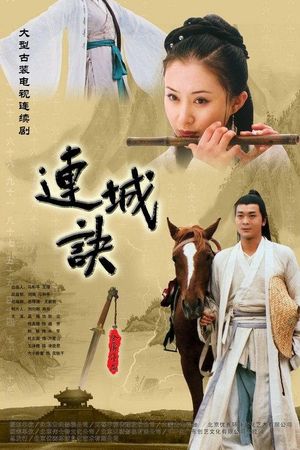 Liên Thành Quyết