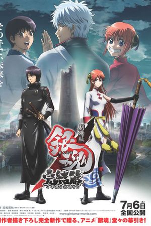 Linh Hồn Bạc: Mãi Mãi Là Tiệm Vạn Năng (2013)