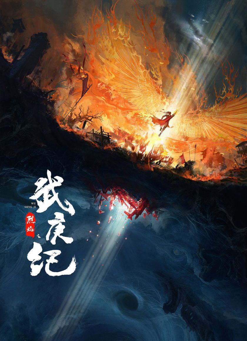 Liệt Diễm Chi Vũ Canh Kỷ