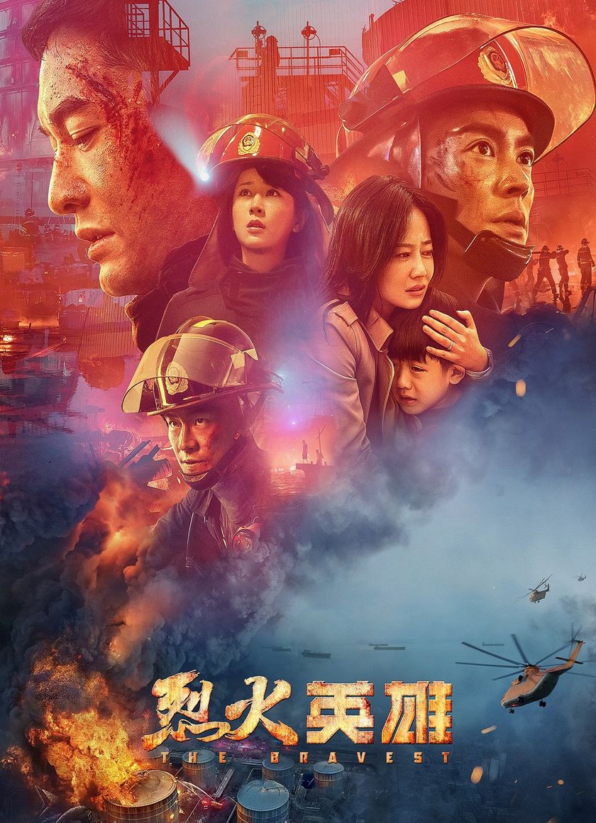 Liệt Hoả Anh Hùng