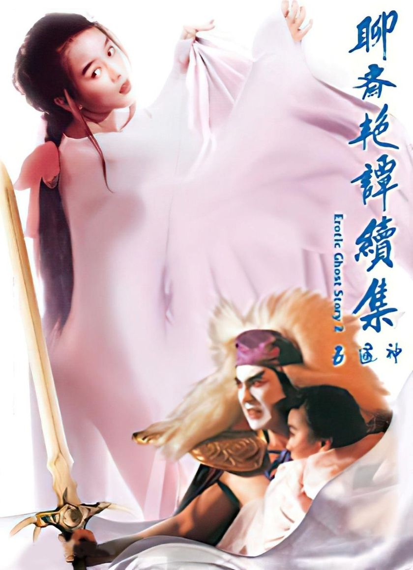 Liêu Trai Chí Dị 2: Tục Tập Ngũ Thông Thần