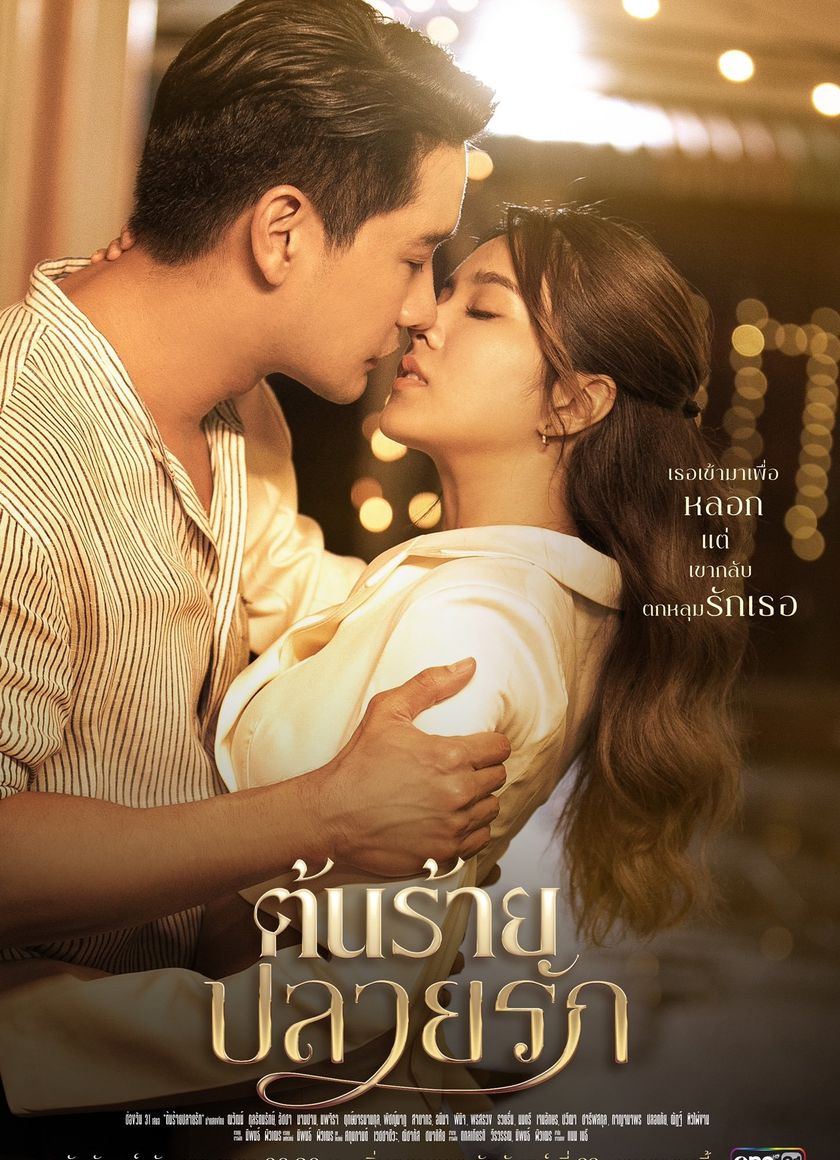 Lương Duyên Ngang Trái