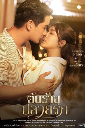 Lương Duyên Ngang Trái