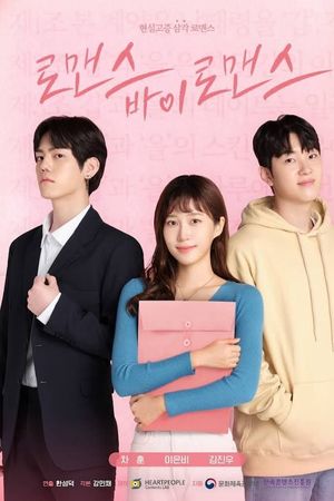 Lãng Mạn Kéo Theo Lãng Mạn