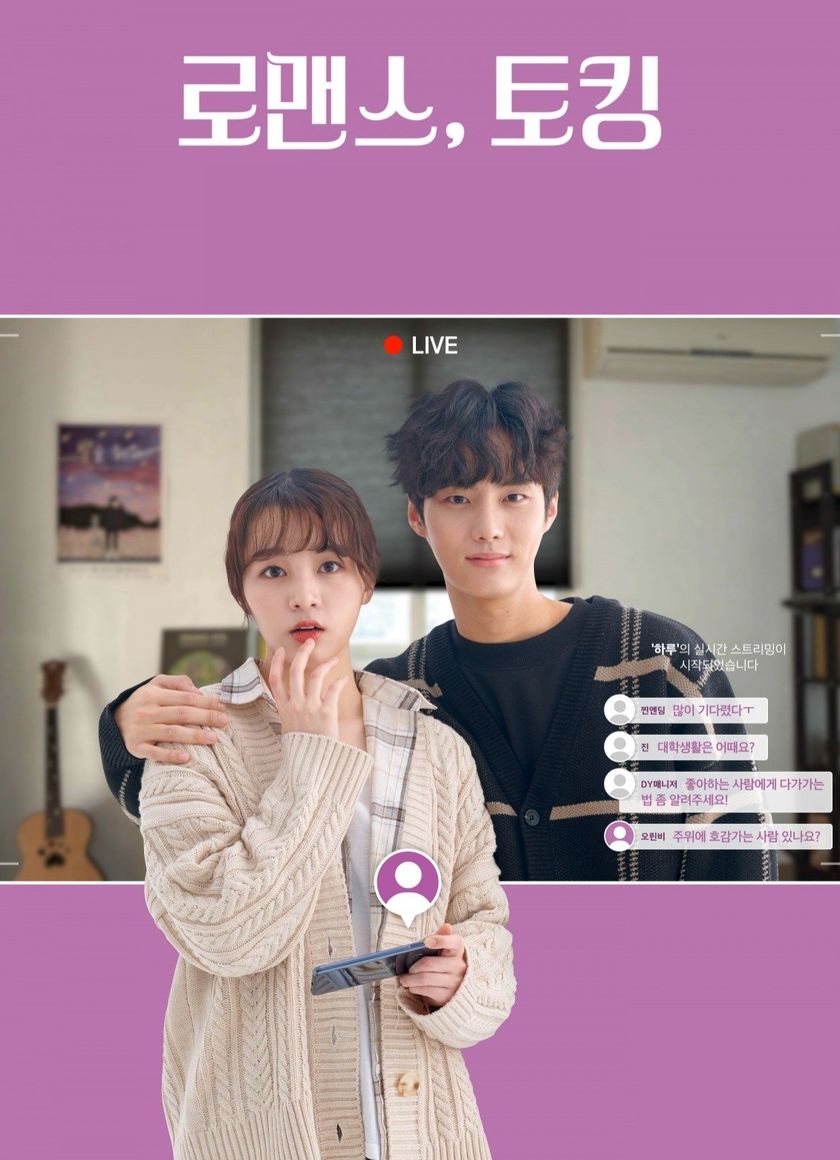 Lãng Mạn, Trò Chuyện