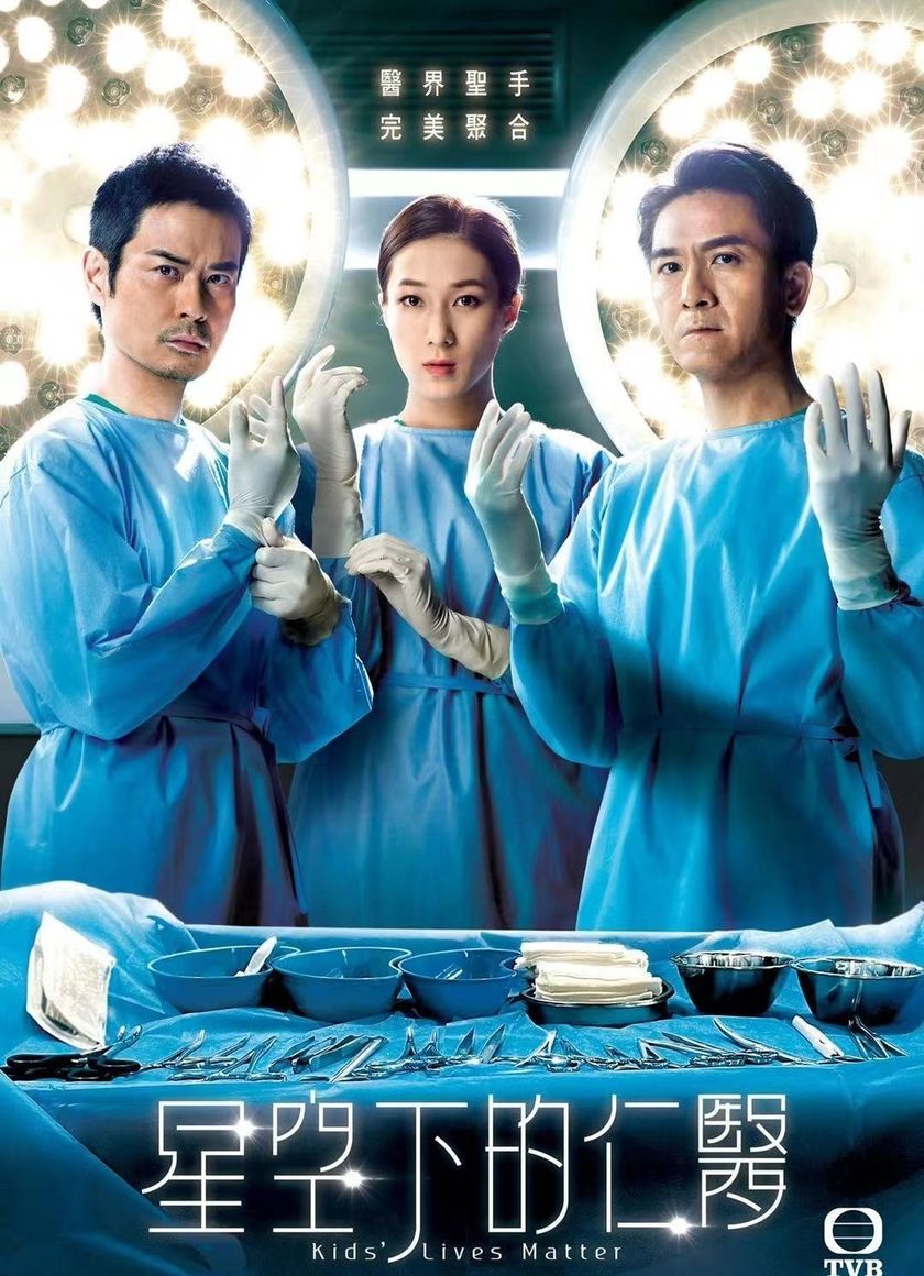 Lương Y Giữa Bầu Trời Sao (Bác Sĩ Nhi Khoa)