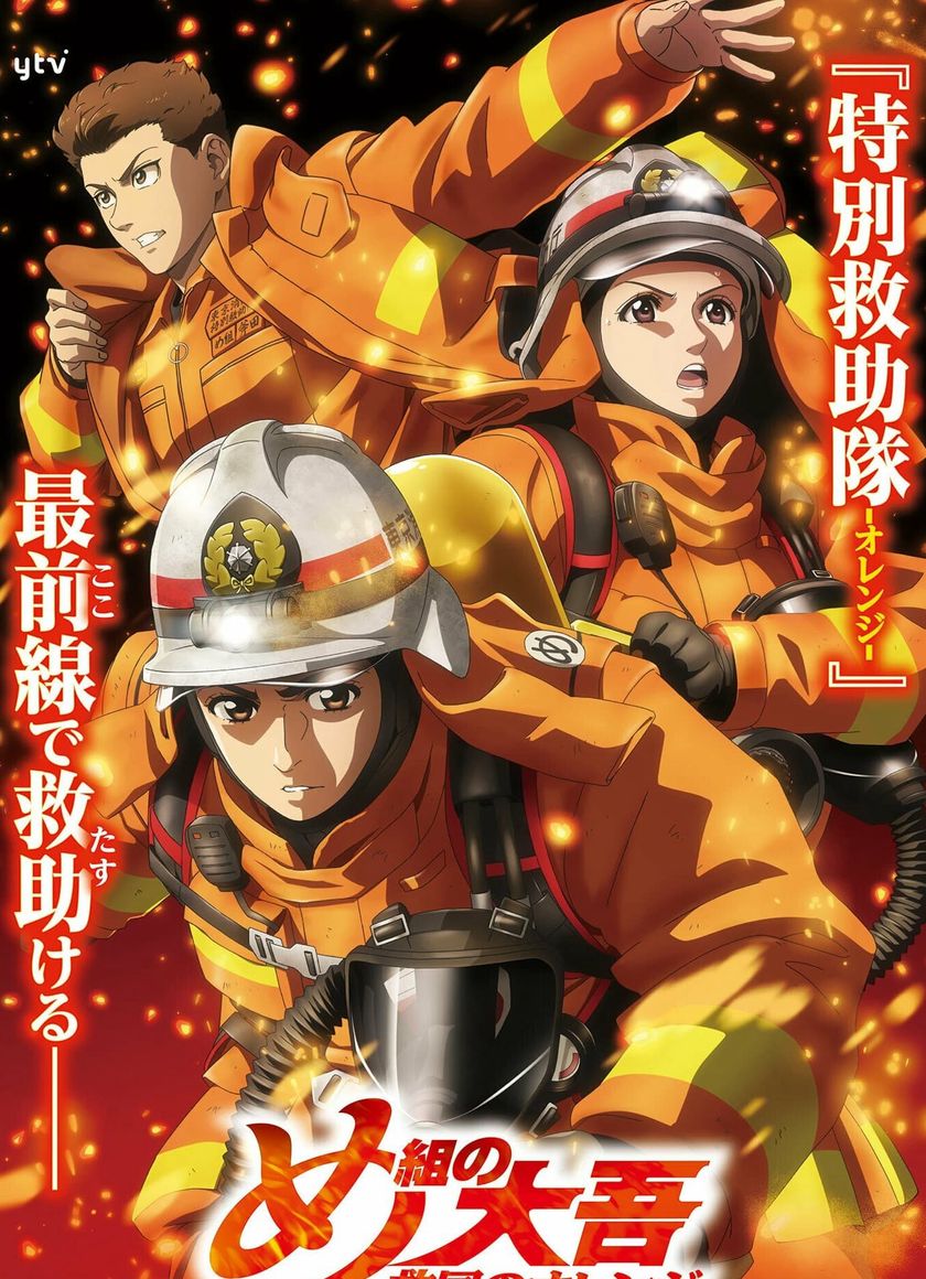 Lính Cứu Hỏa Daigo: Người Cứu Hộ Orange