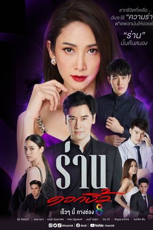 Loài Hoa Danh Vọng