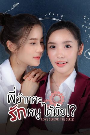 Love Senior: Tiền Bối Kỷ Luật Yêu Em Được Không?