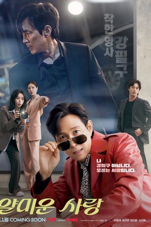 Lọt Hố Gã Khó Ưa (Rất Vui Không Gặp Em)