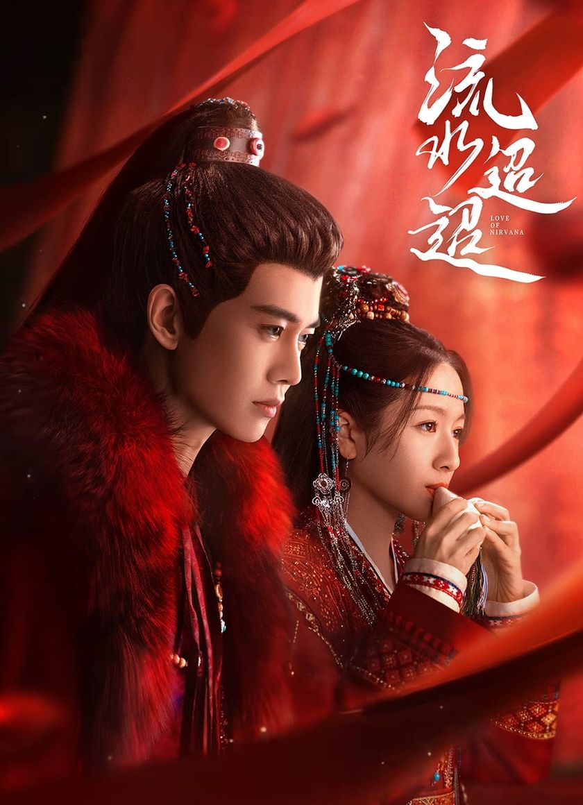 Lưu Thủy Điều Điều