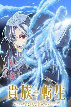 Luân Hồi Cao Quý (Kizoku Tensei: Megumareta Umare kara Saikyou no Chikara wo Eru)