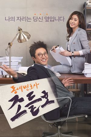 Luật Sư Kỳ Quặc