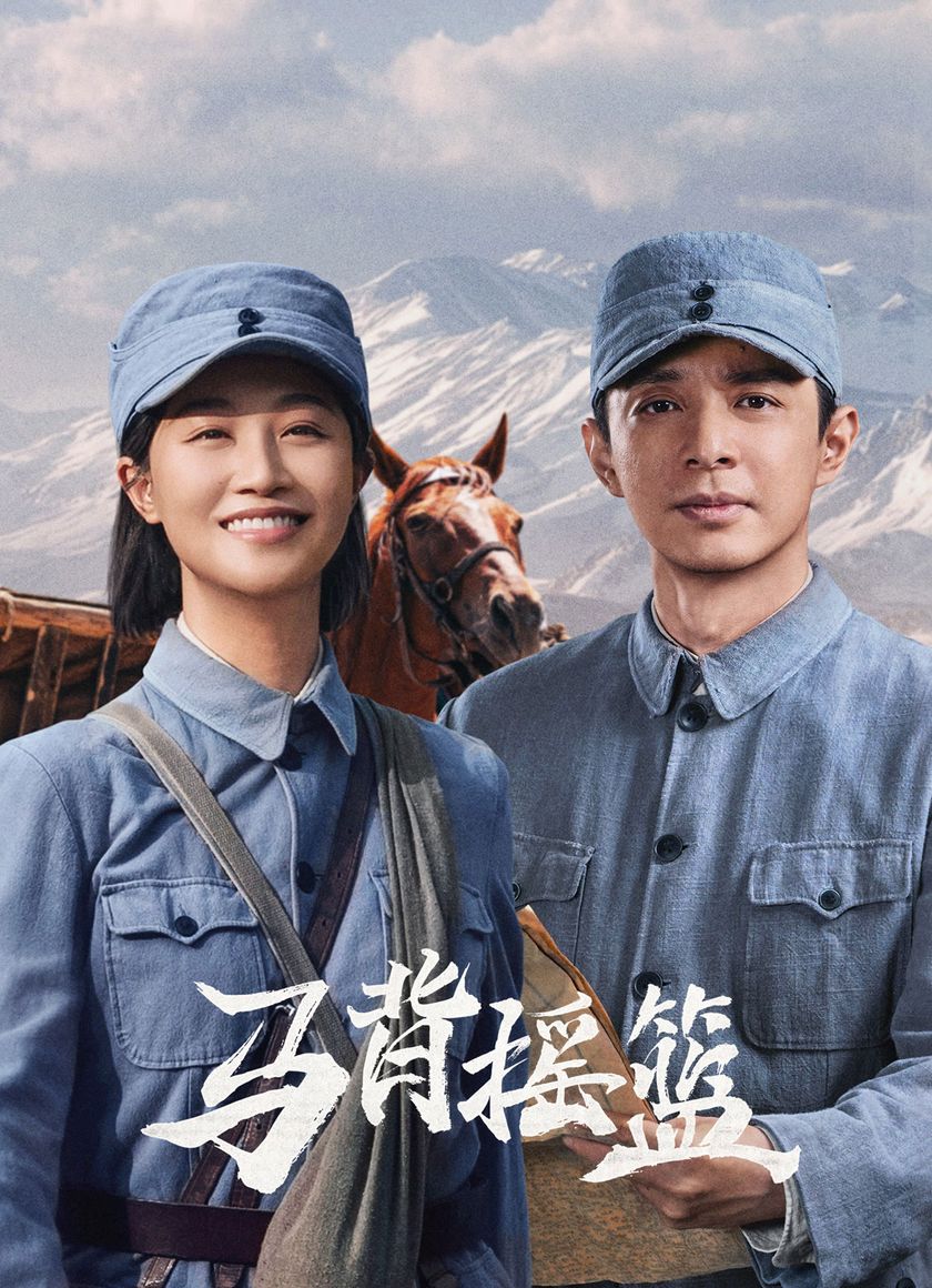 Mã Bối Diêu Lam (Nôi Trên Lưng Ngựa)