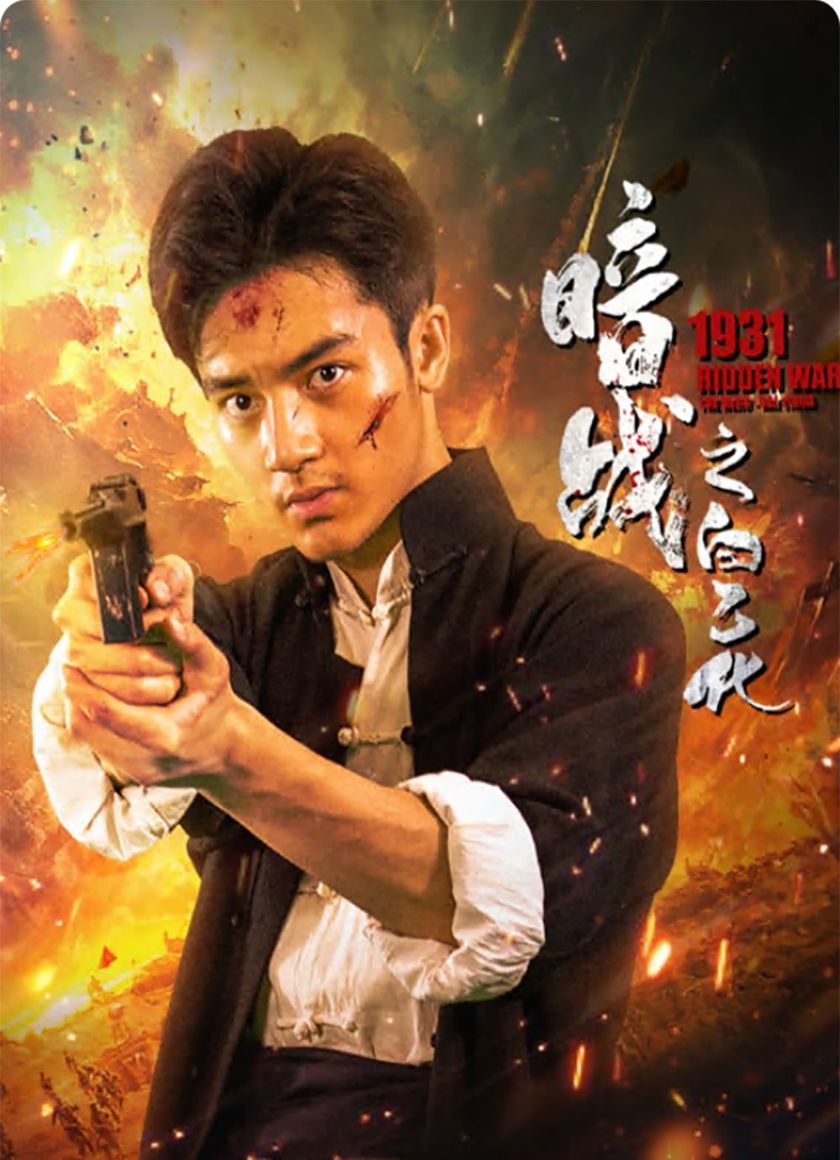 Ám Chiến 1931: Bạch Ất Hóa