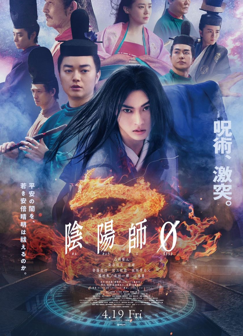 Âm Dương Sư 0: Khởi Nguồn