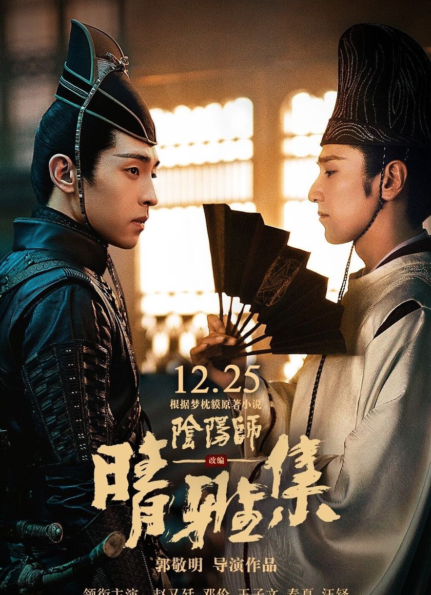 Âm Dương Sư: Tình Nhã Tập