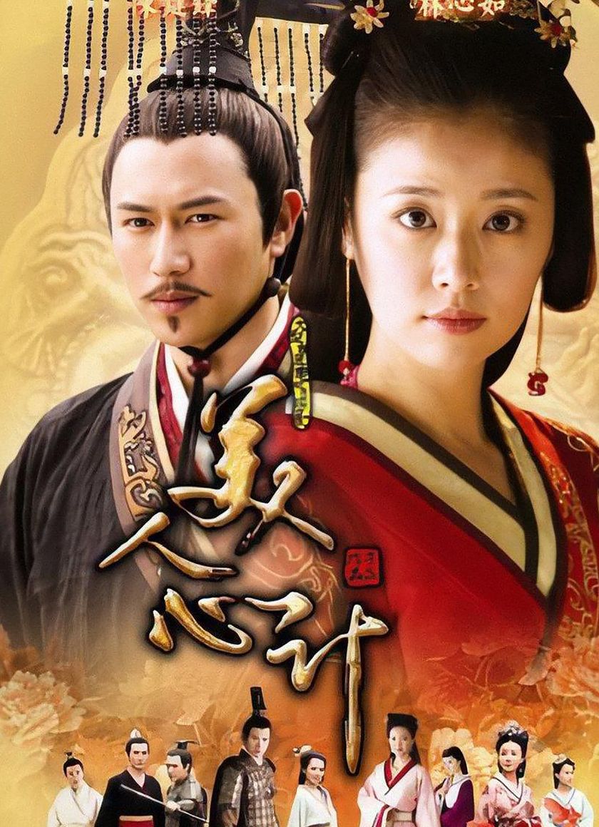 Mỹ Nhân Tâm Kế