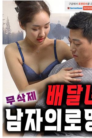 Đêm Nồng Cháy Cùng Cô Nàng Giao Hàng