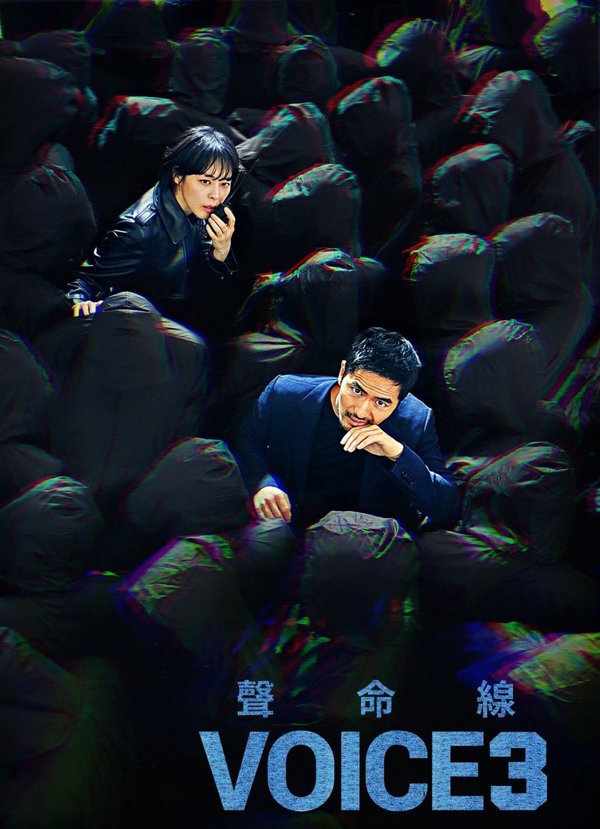 Âm thanh tội phạm (Giọng nói) (Phần 3)