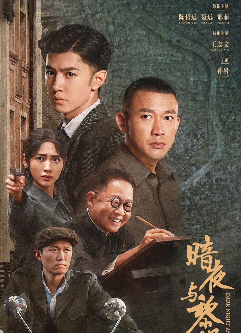 Đêm Tối Và Bình Minh