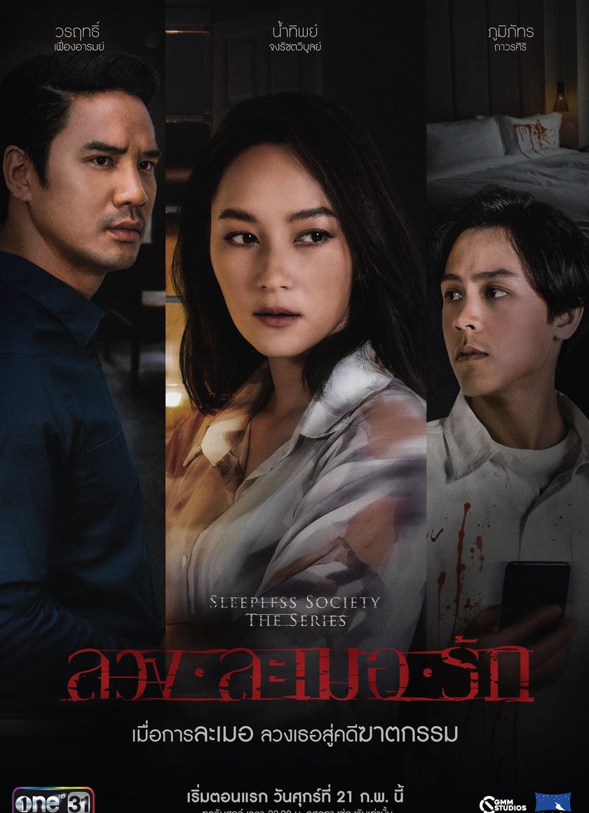 Đêm trắng: Yêu trong mộng mị