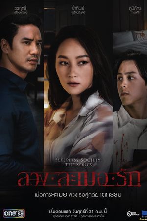 Đêm trắng: Yêu trong mộng mị