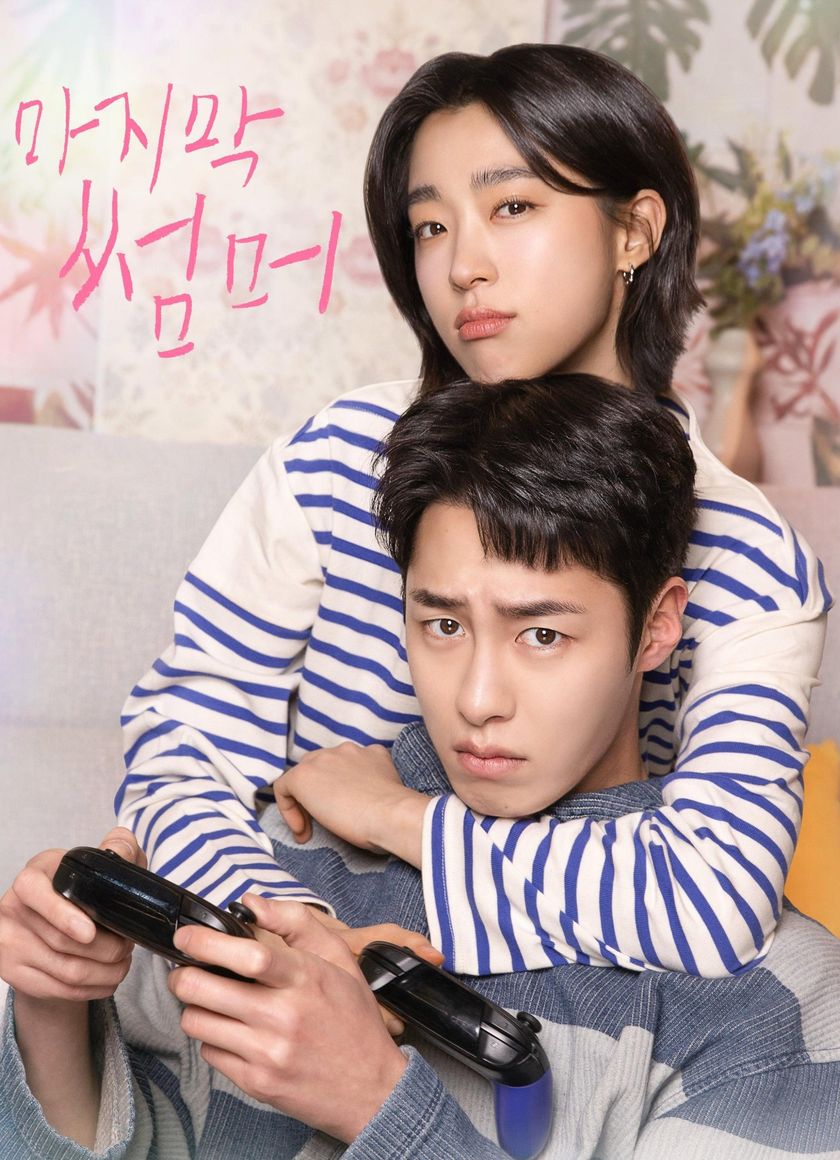 Mùa Hạ Cuối (Anh Đến Cùng Mùa Hạ)