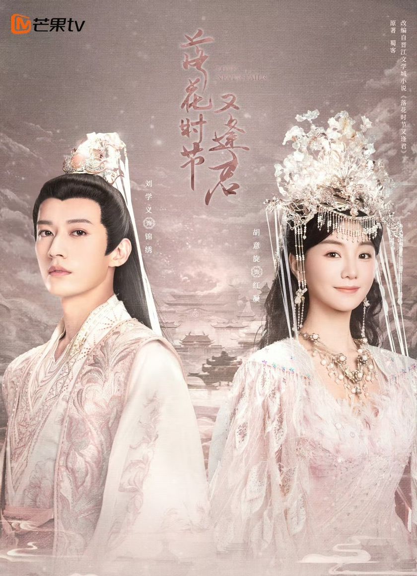 Mùa Hoa Rơi Gặp Lại Chàng