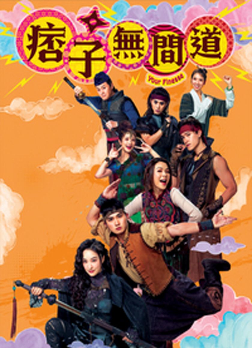 Ma Mãnh Vô Gian Đạo