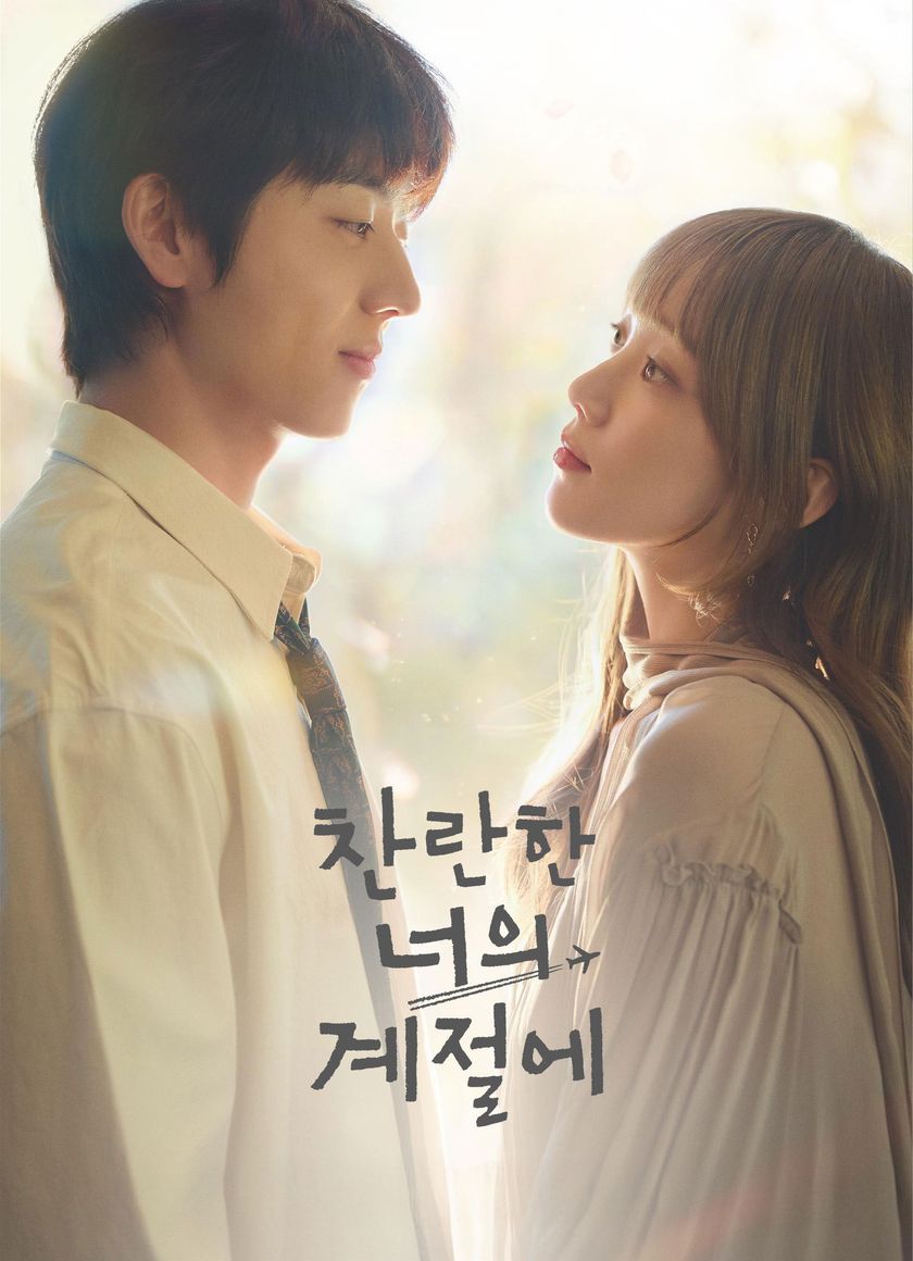 Mùa Rực Rỡ Của Em (Mùa Em Rực Rỡ)