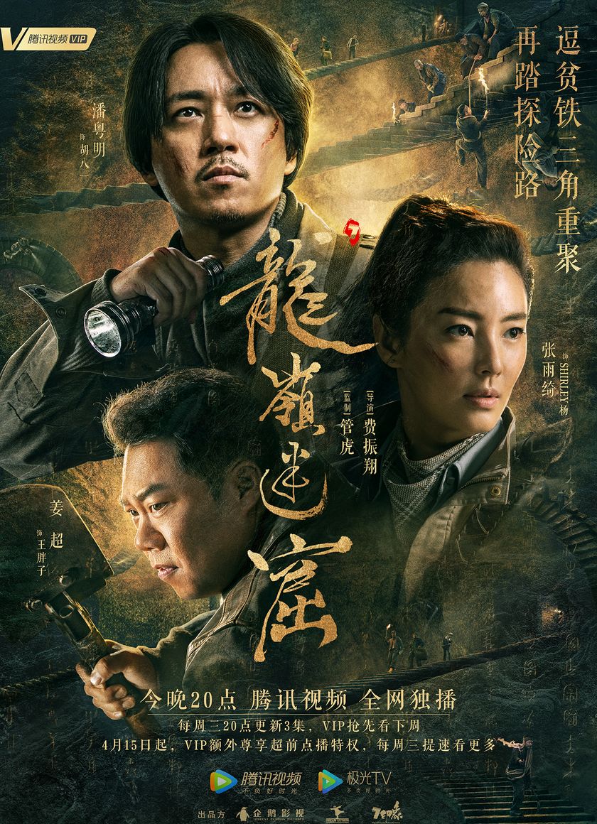 Ma Thổi Đèn: Mê Động Long Lĩnh