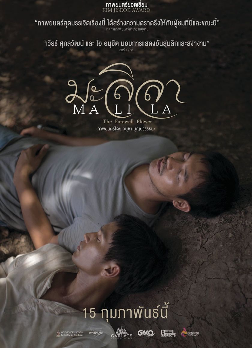 Malila: Bông hoa chia tay