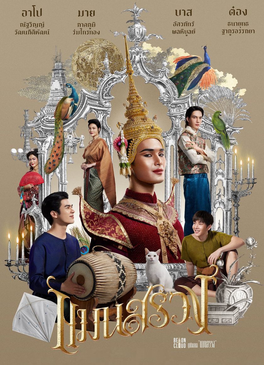 ManSuang: Kỳ Án Nhà Hát Thiên Đường