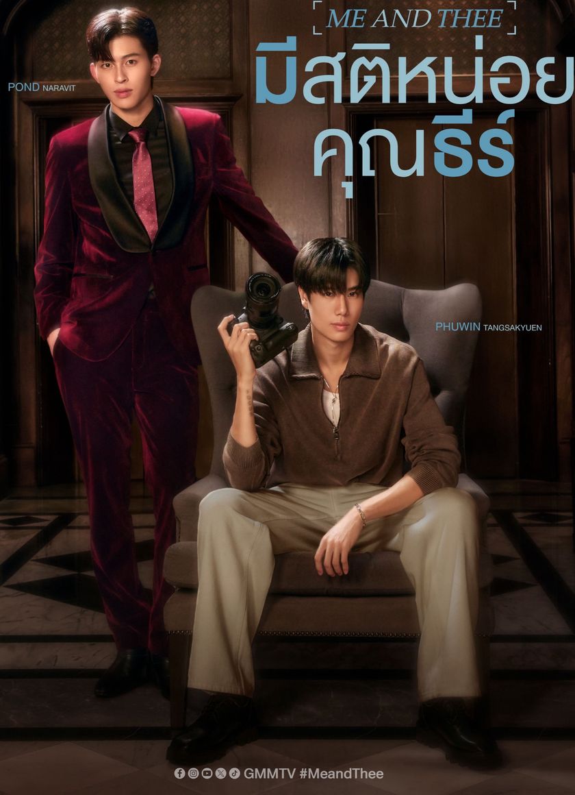 Me and Thee: Tỉnh Táo Nào, Ngài Thee