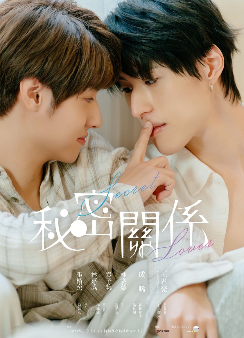 Mối Quan Hệ Bí Mật