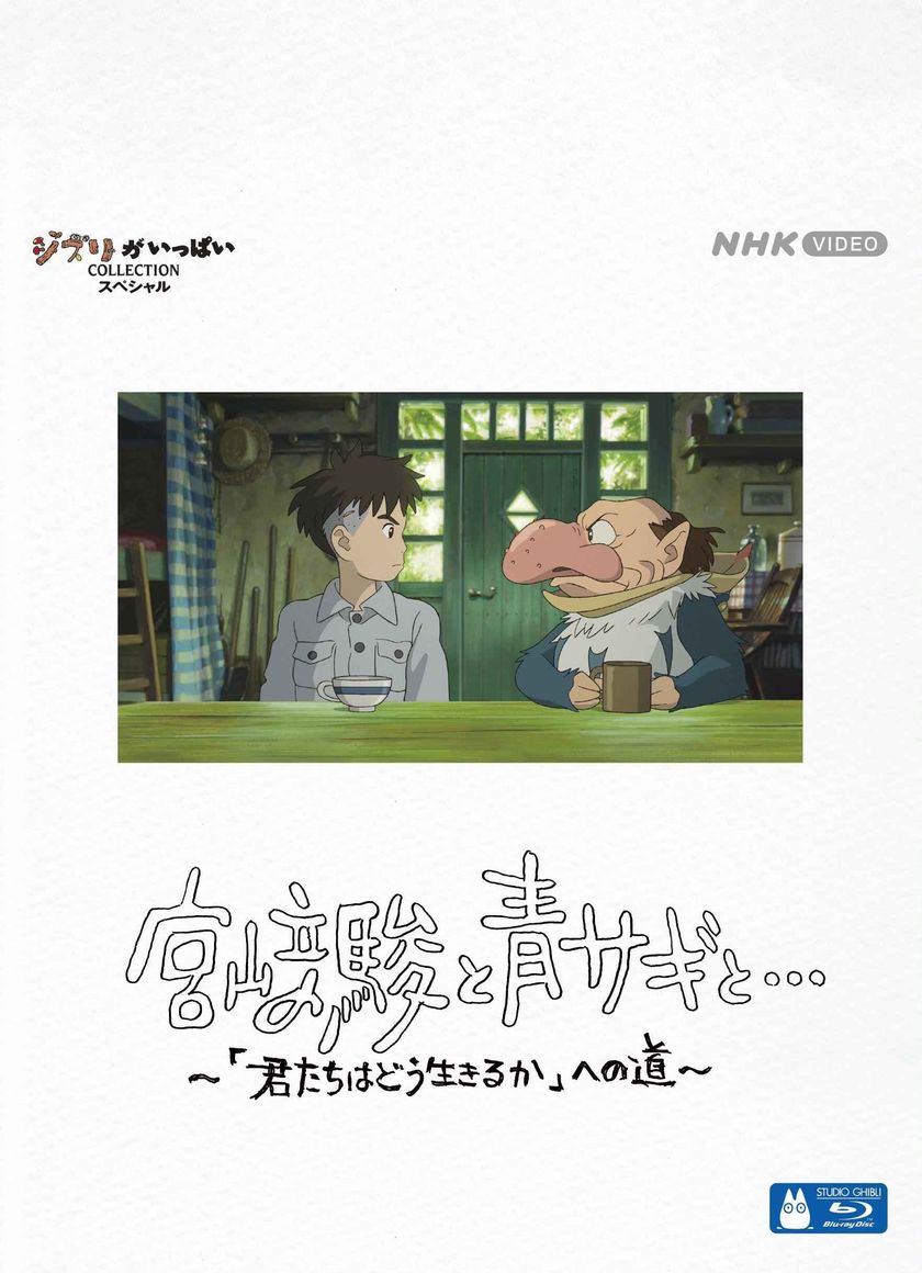 Miyazaki Hayao và Chim Diệc