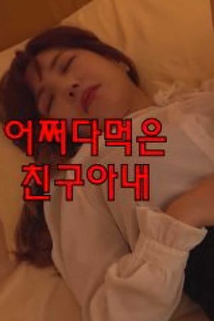 Mượn Vợ Của Bạn Một Ngày