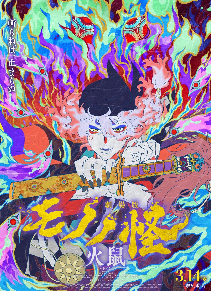 Mononoke: Chương II - Tro Tàn Cuồng Nộ