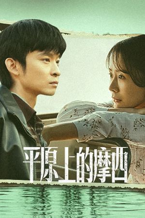 Moses Của Bình Nguyên