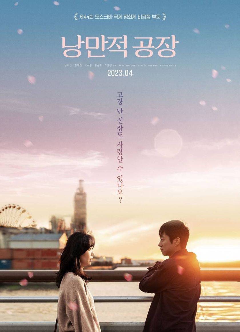 Một Chuyện Tình Nơi Công Xưởng