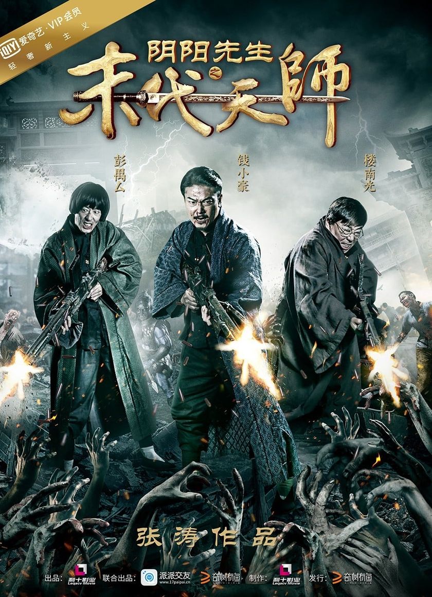 Mạt Đại Tôn Sư