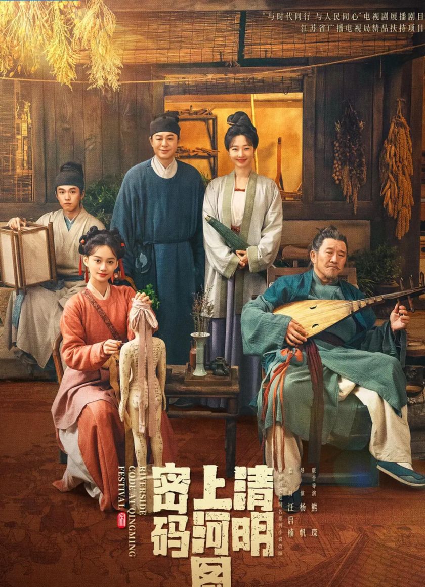 Mật Mã Thanh Minh Thượng Hà Đồ