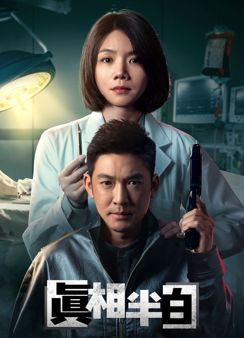 Một Nửa Sự Thật