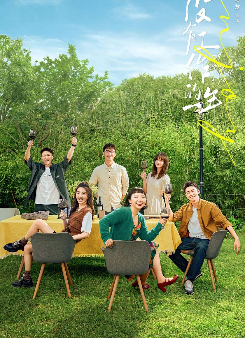 Một Năm Không Có Công Việc