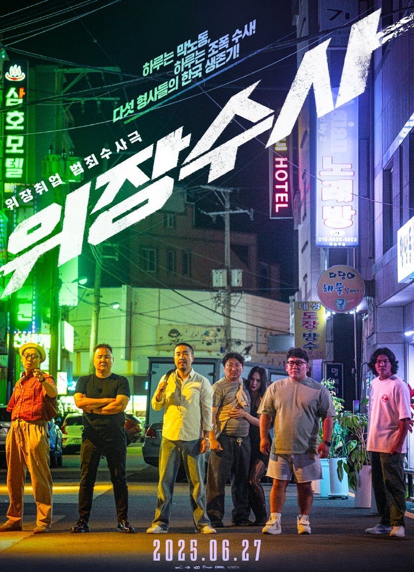 Mật Vụ Nằm Vùng (In Da House 3: In Korea)