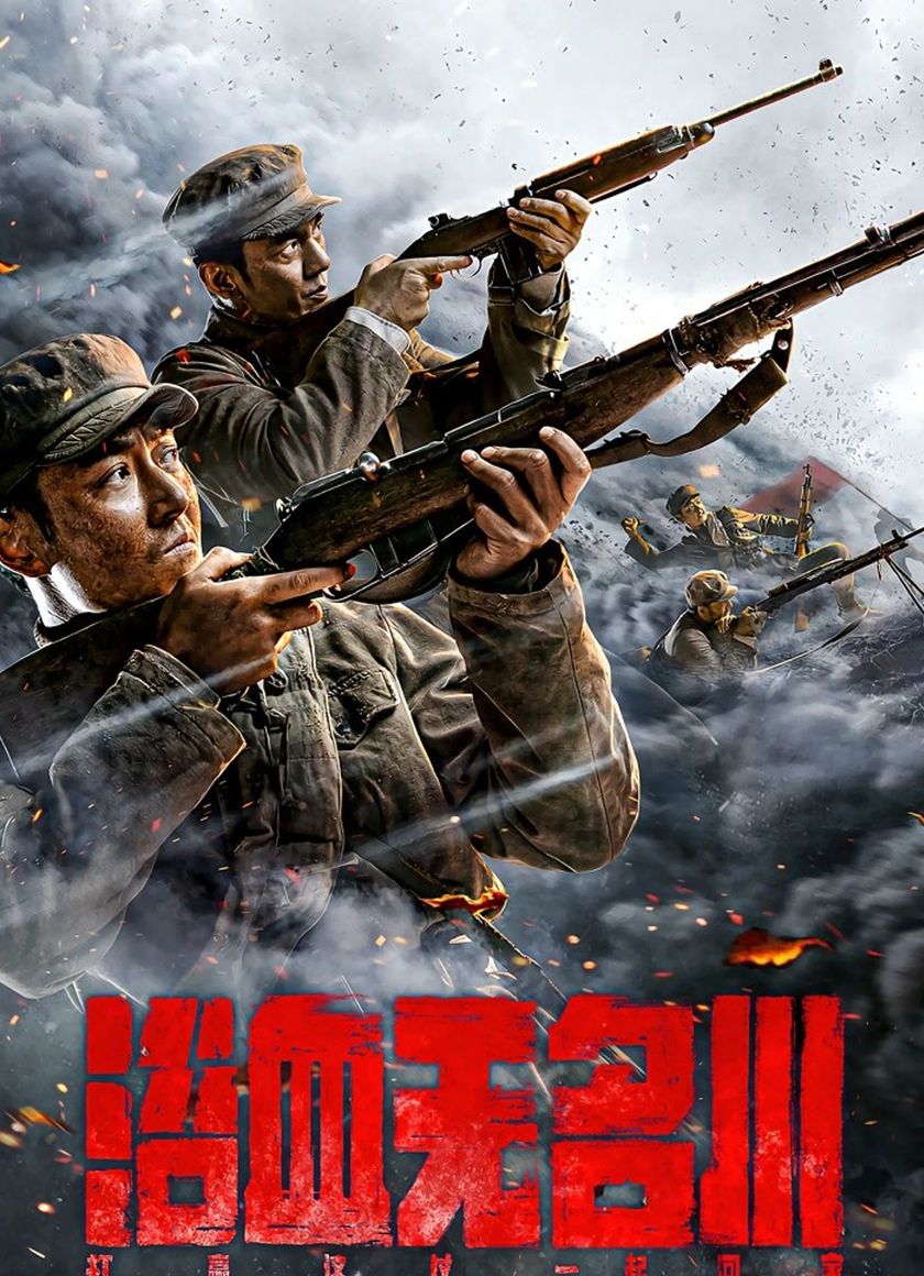 Máu Nhuộm Sông Vô Danh (Dục Huyết Vô Danh Xuyên)