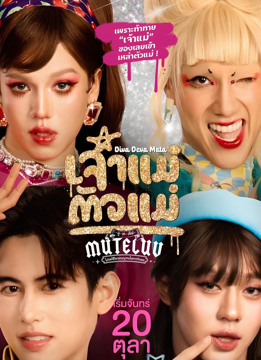MuTeLuv: Nữ thần tối thượng